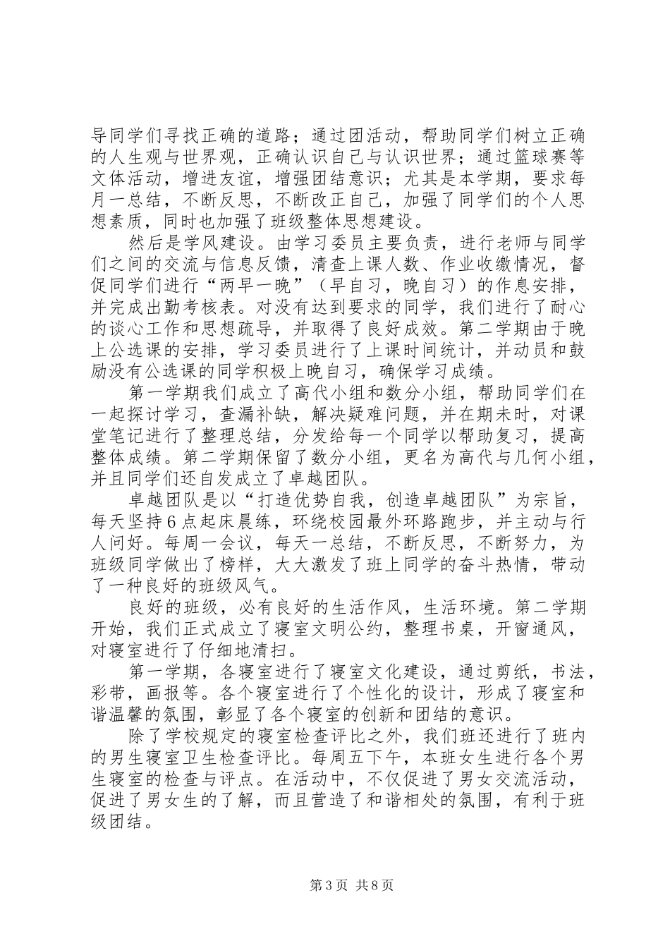 信计学年度工作总结_第3页