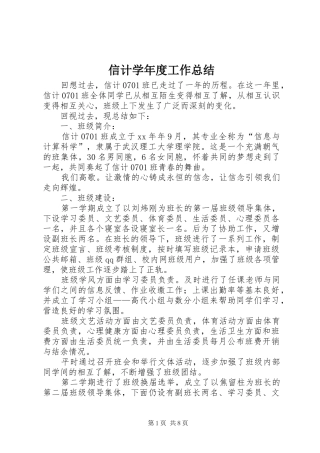 信计学年度工作总结