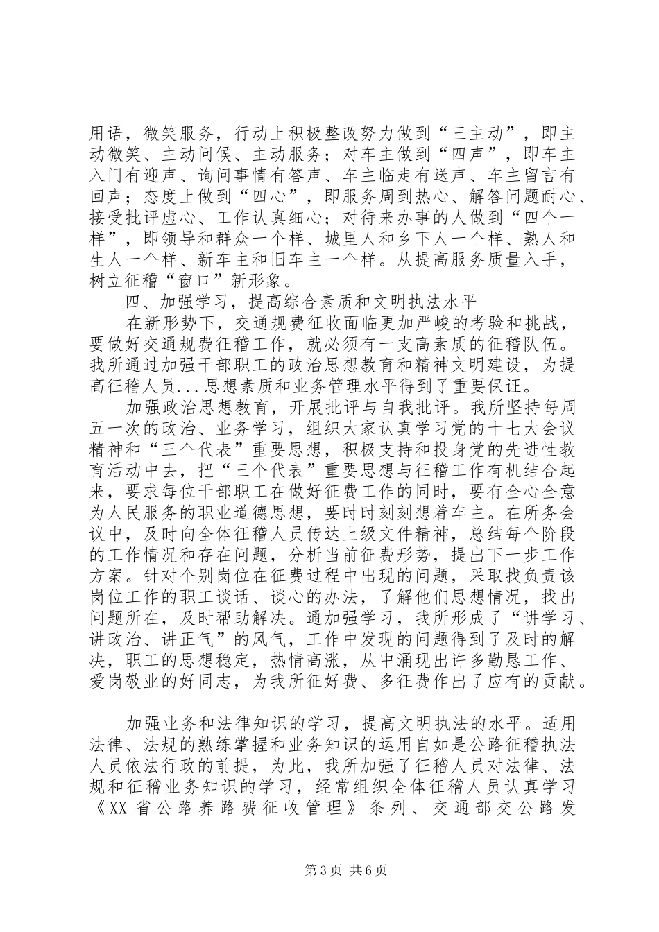 交通规费征稽工作工作总结_第3页