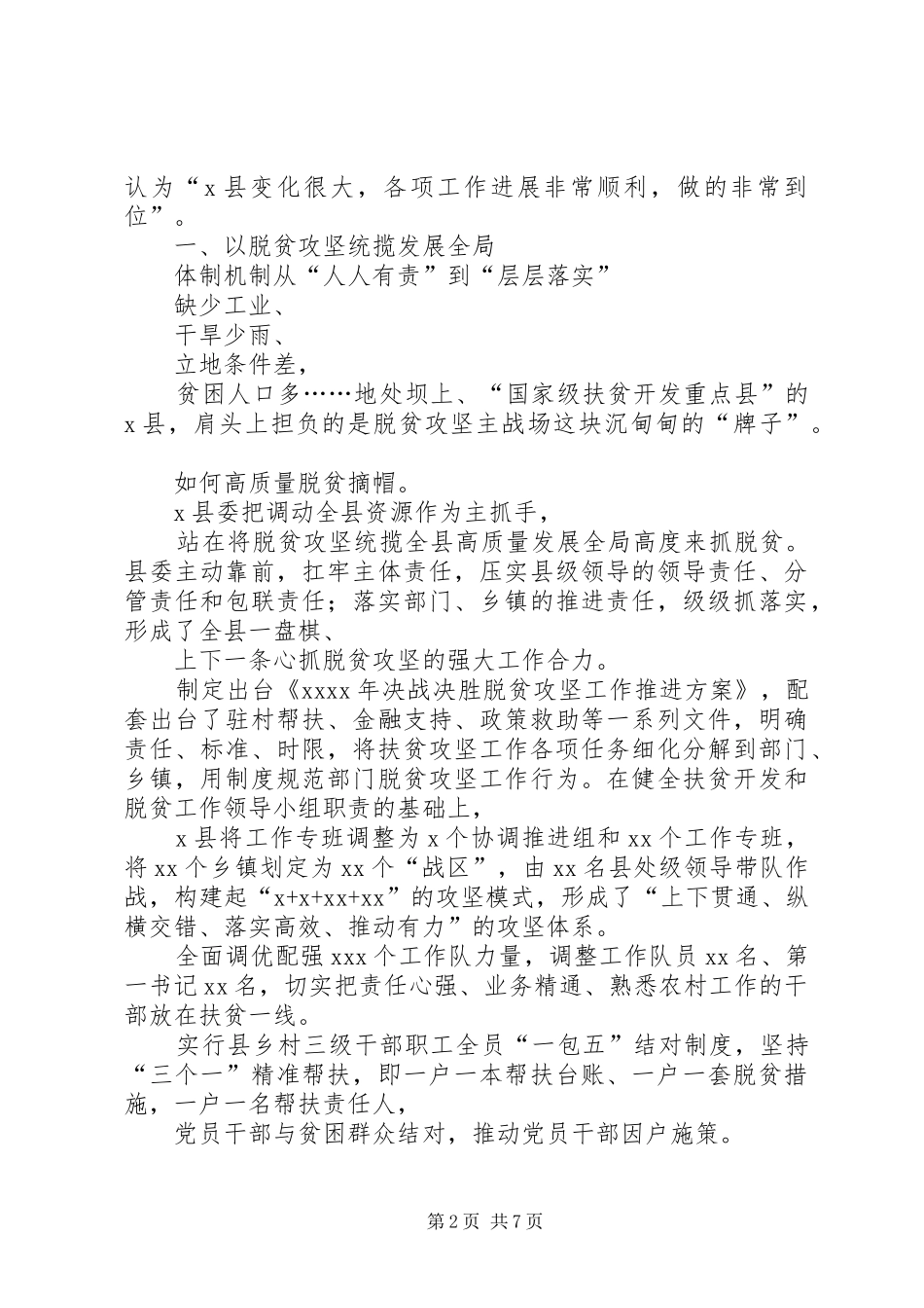 3877XX年精准扶贫脱贫攻坚工作总结经验做法综述情况汇报亮点成效_第2页