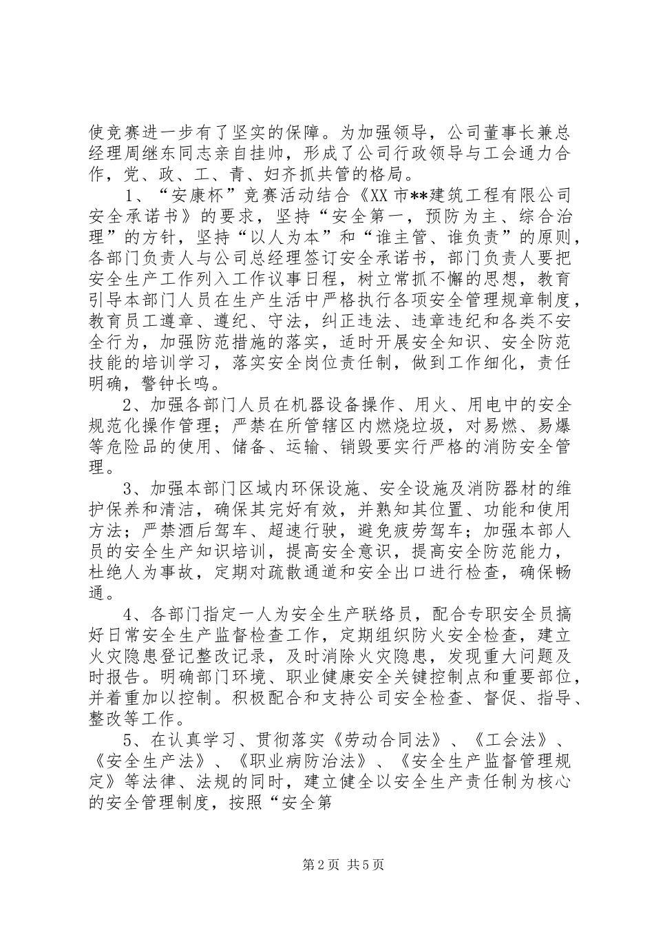 XX年度“安康杯”竞赛活动总结(水力发电厂) (3)_第2页