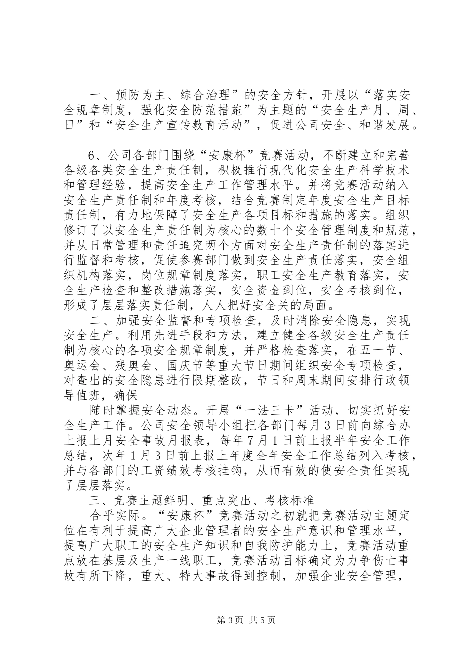 XX年度“安康杯”竞赛活动总结(水力发电厂) (3)_第3页