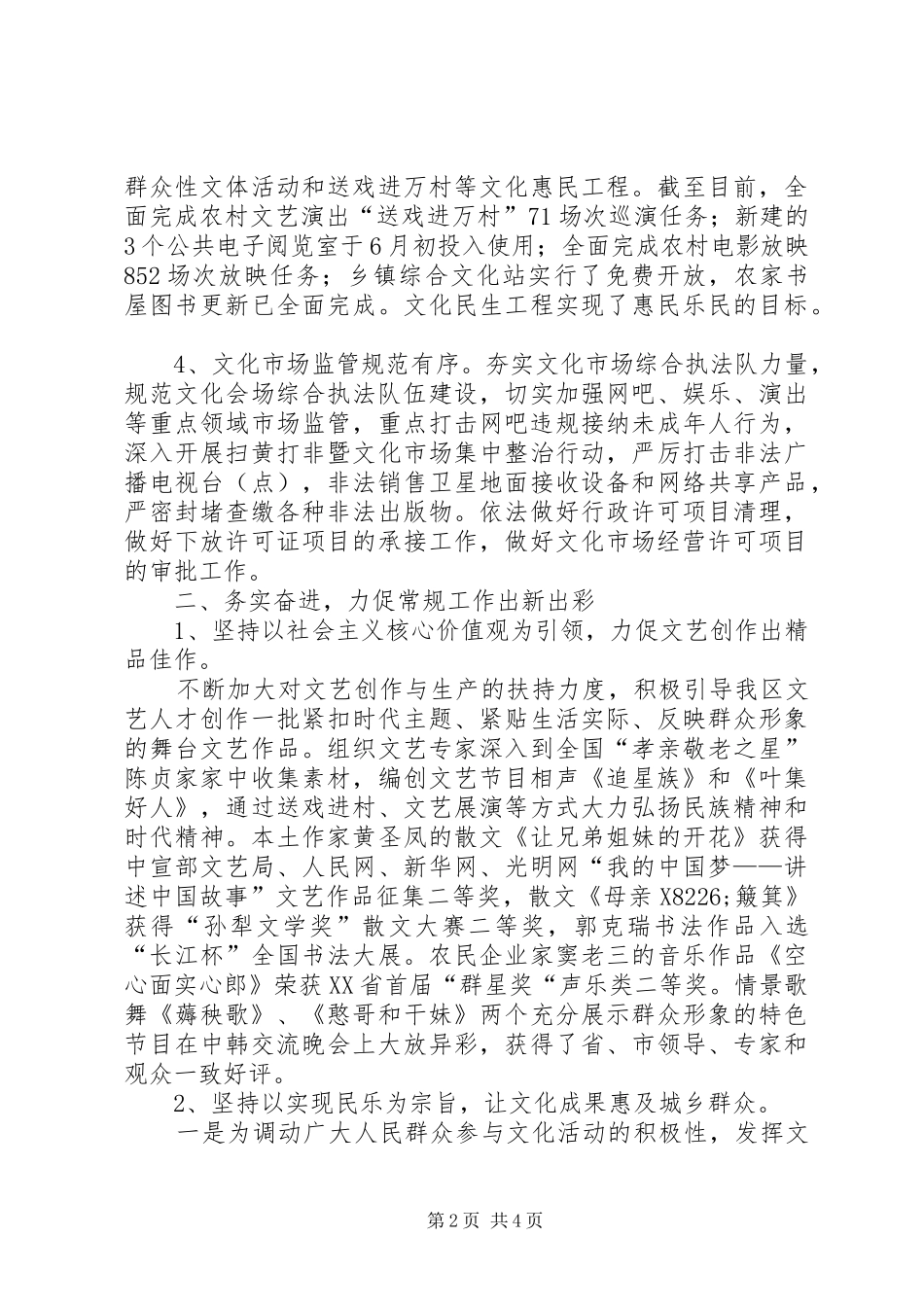XX年文广新局工作总结及XX年工作打算_第2页