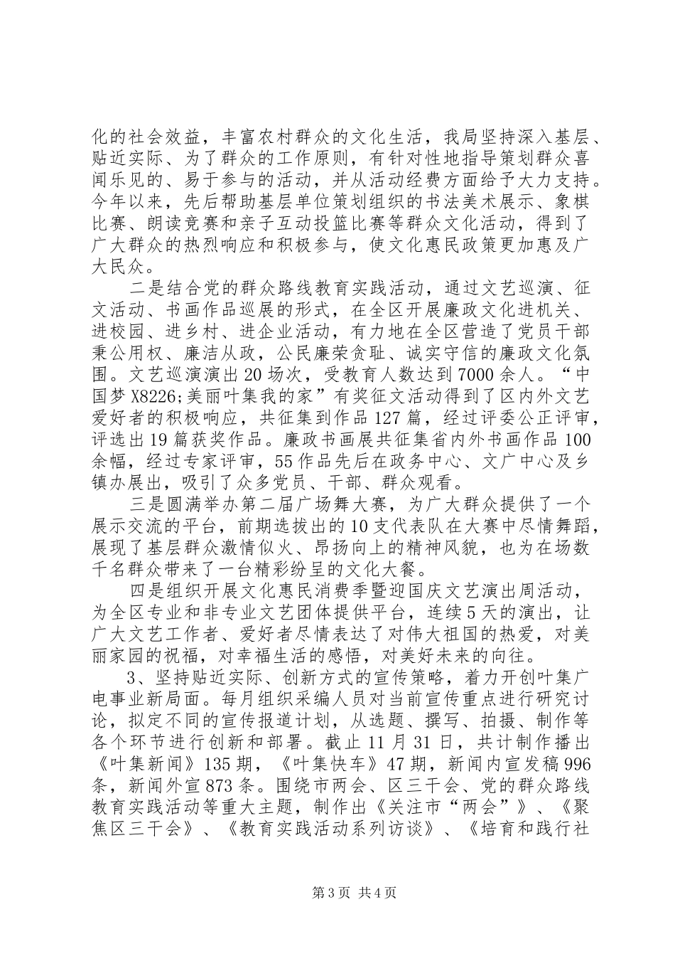 XX年文广新局工作总结及XX年工作打算_第3页