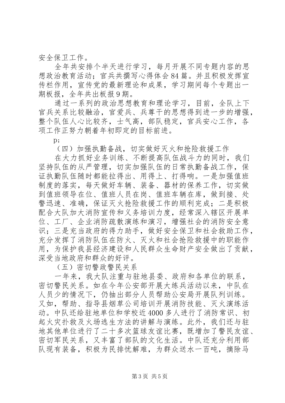 ×消防中队二00四年度工作总结_第3页