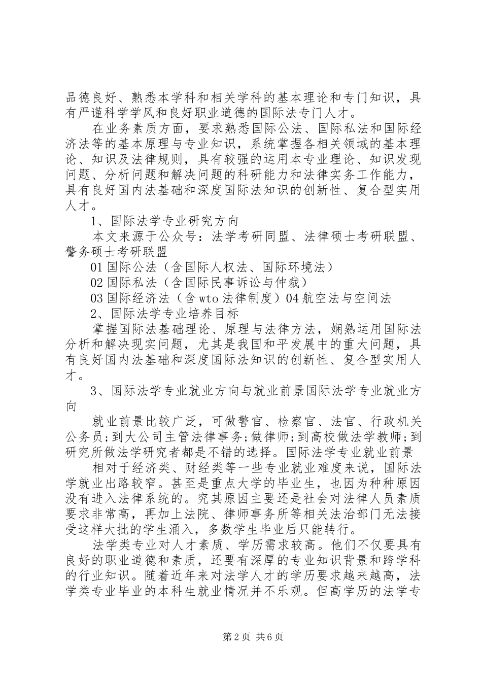 XX年武汉大学国际法考研参考书目、历年分数线,考研经验汇总_第2页