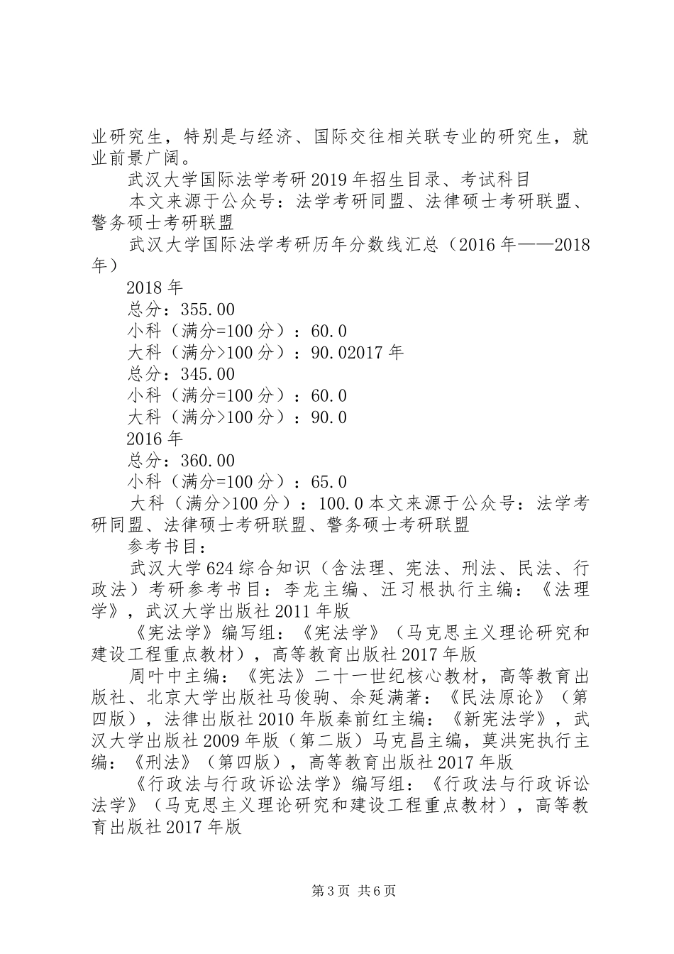 XX年武汉大学国际法考研参考书目、历年分数线,考研经验汇总_第3页