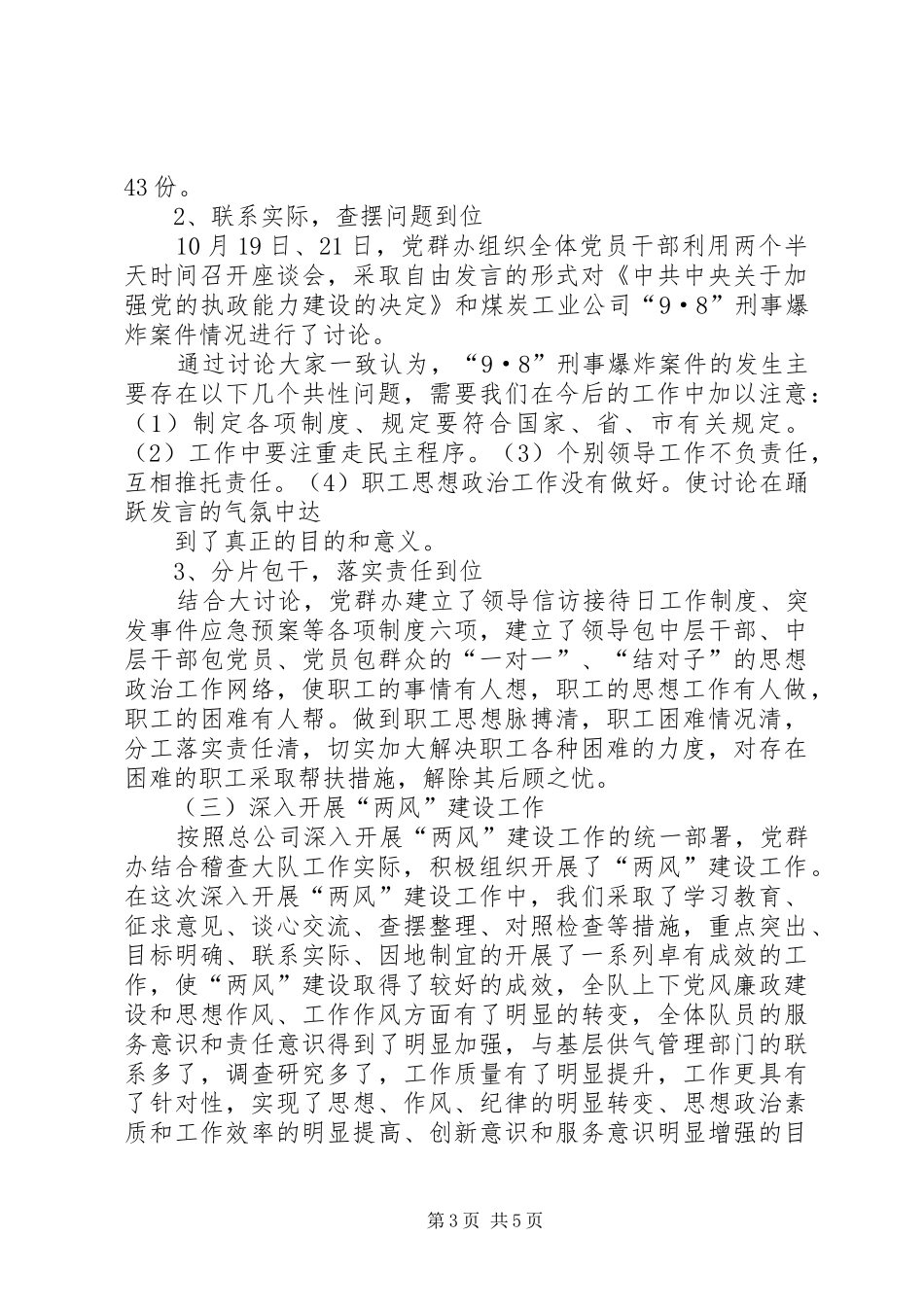 XX年12月稽查大队党建工作总结_第3页