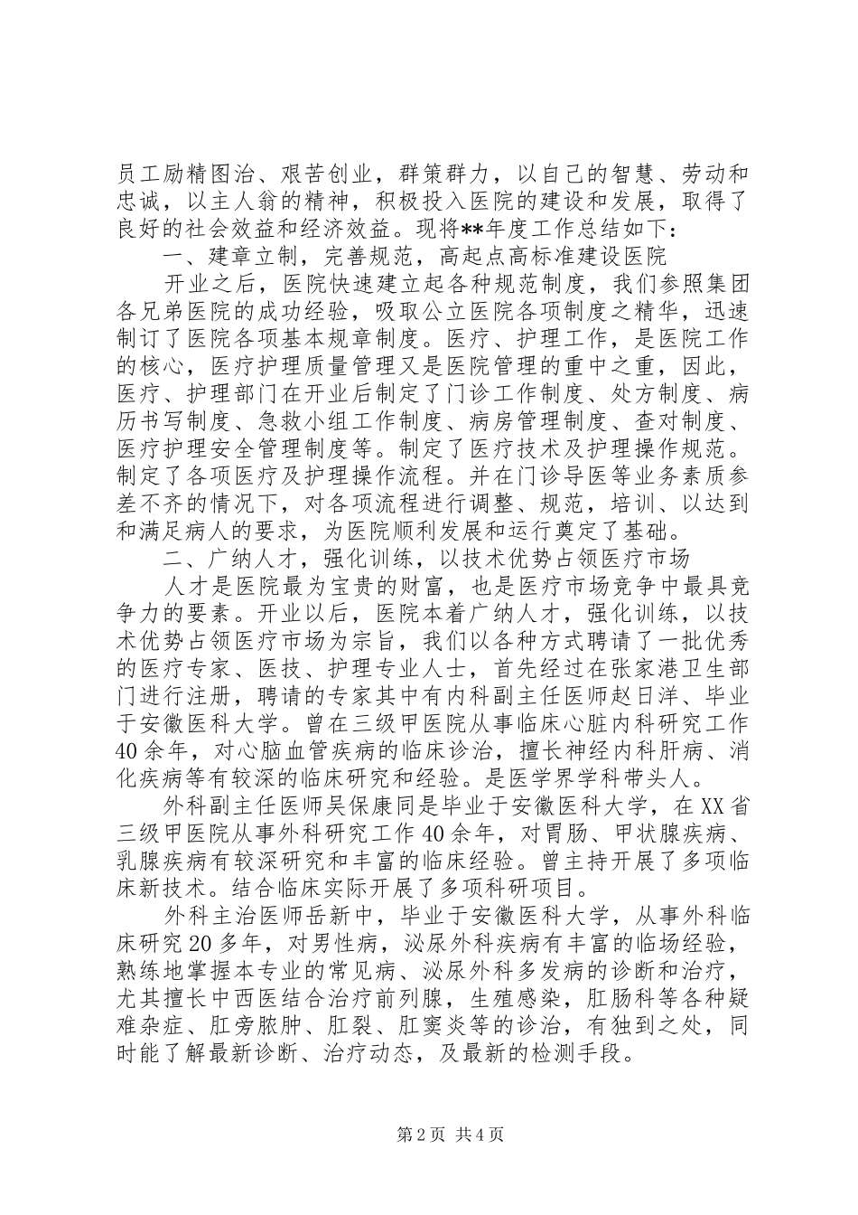 XX年安全员个人总结_第2页