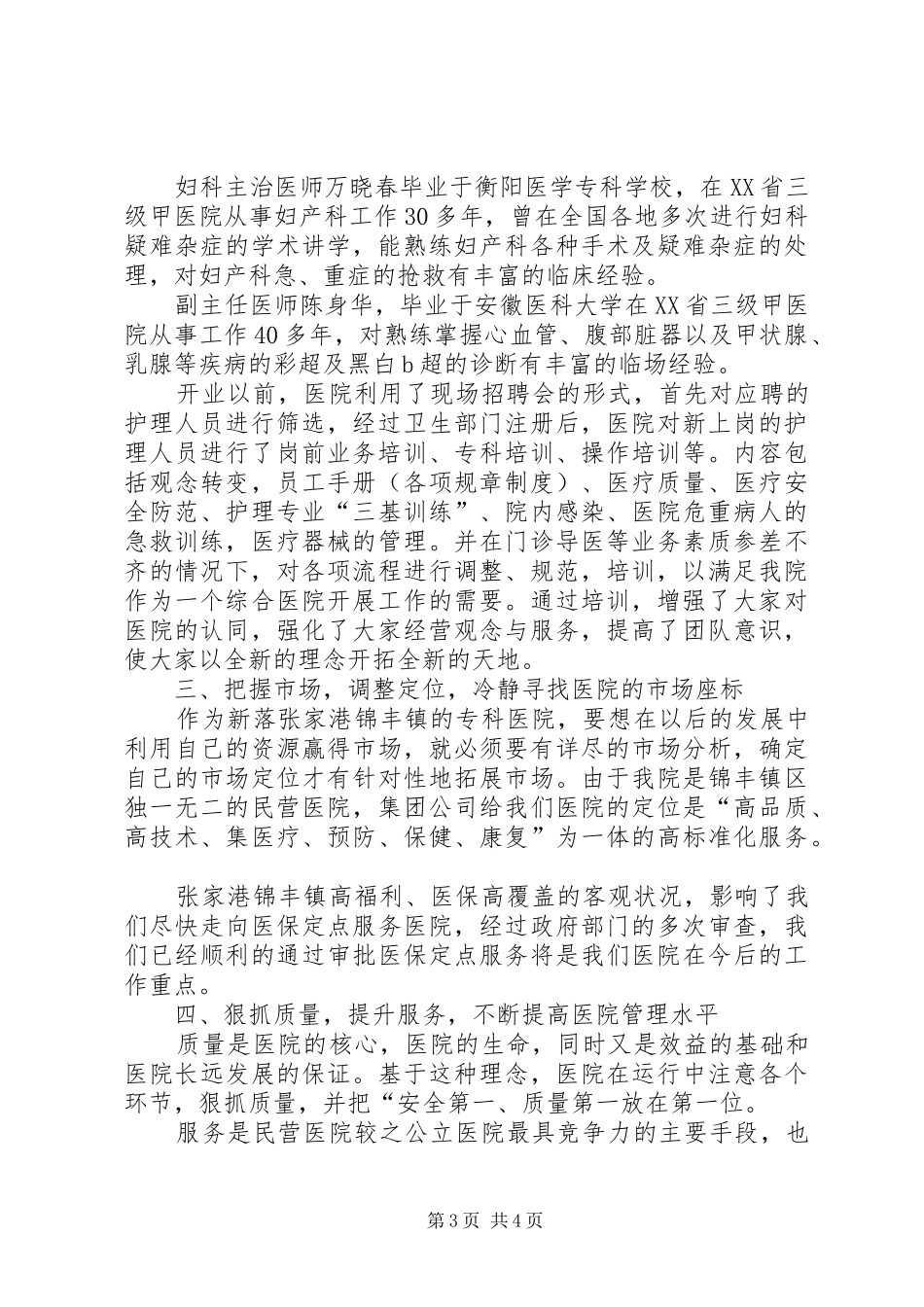 XX年安全员个人总结_第3页