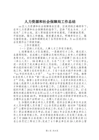 人力资源和社会保障局工作总结 (17)