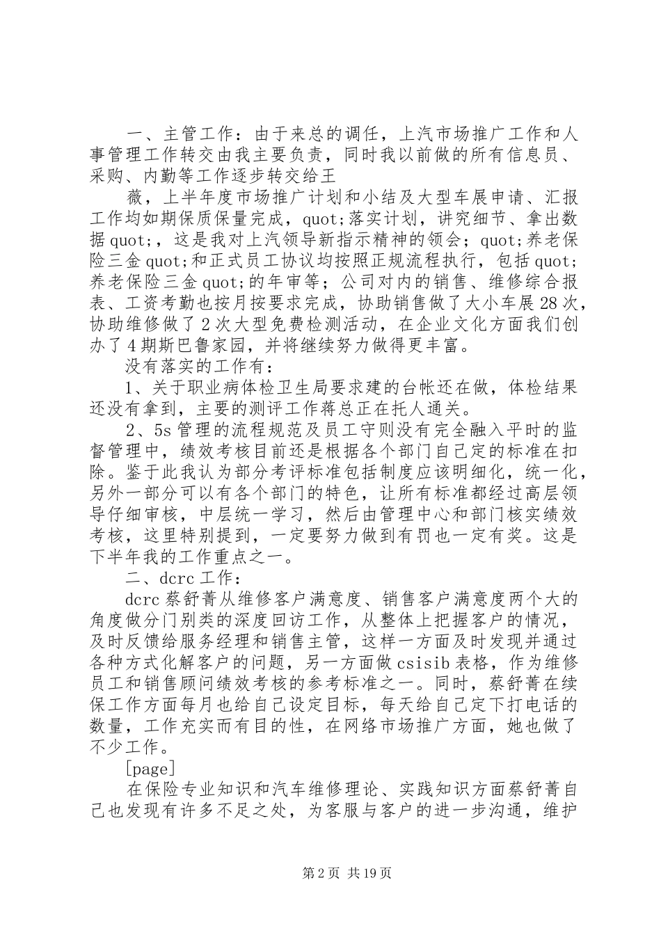 公司营运支持部工作总结(精选多篇)_第2页