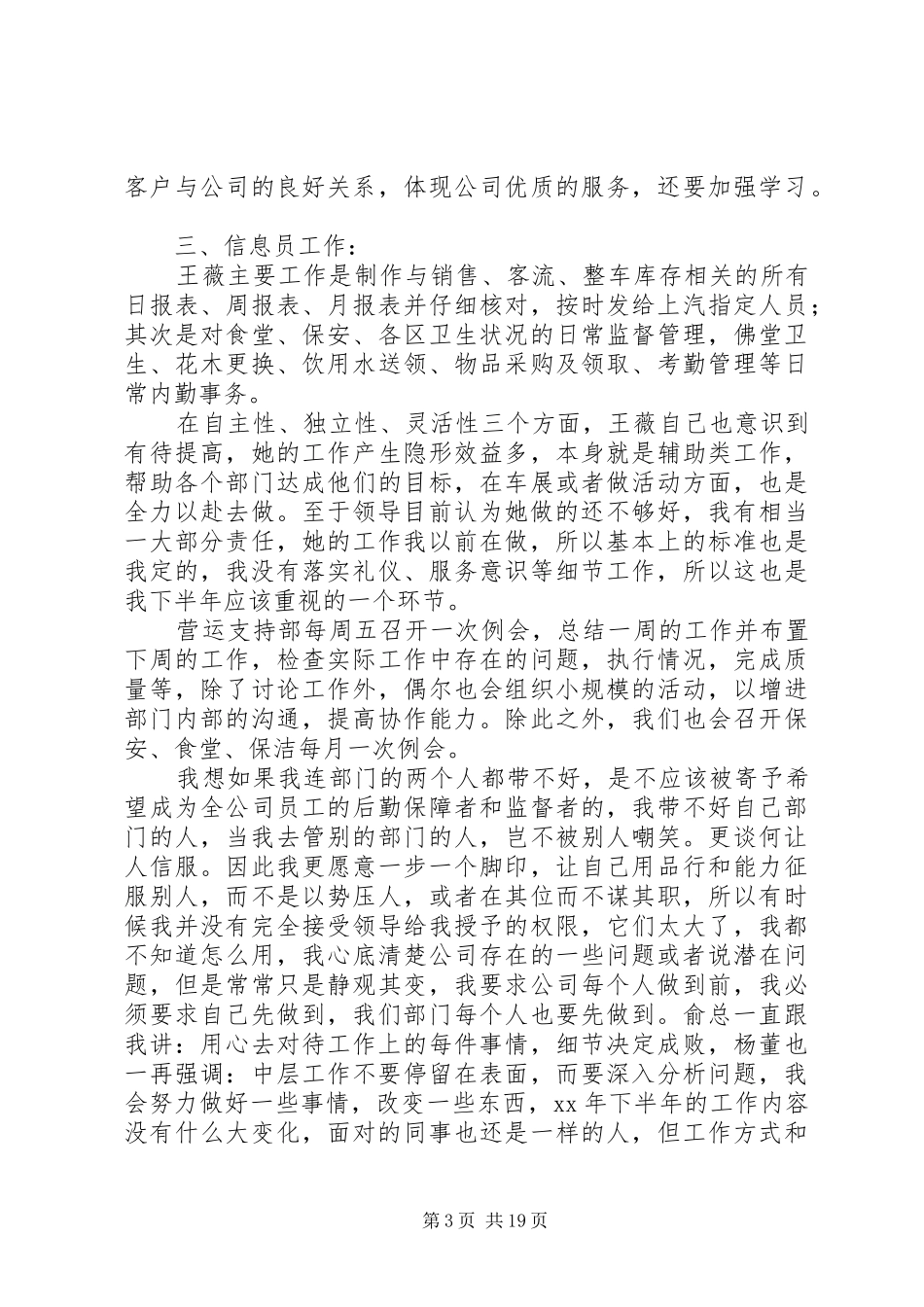 公司营运支持部工作总结(精选多篇)_第3页