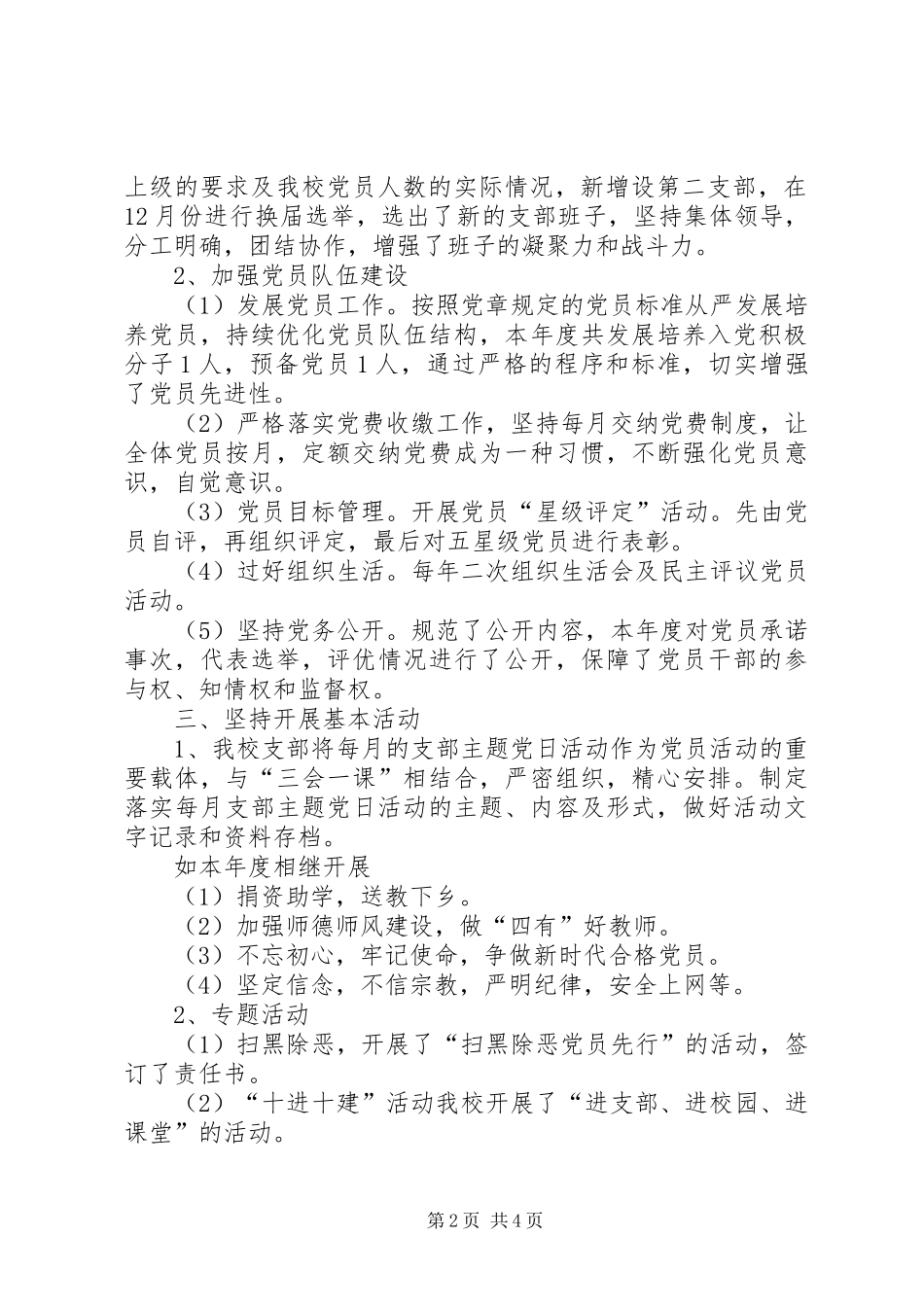 XX年XX年镇中心小学党支部工作总结_第2页