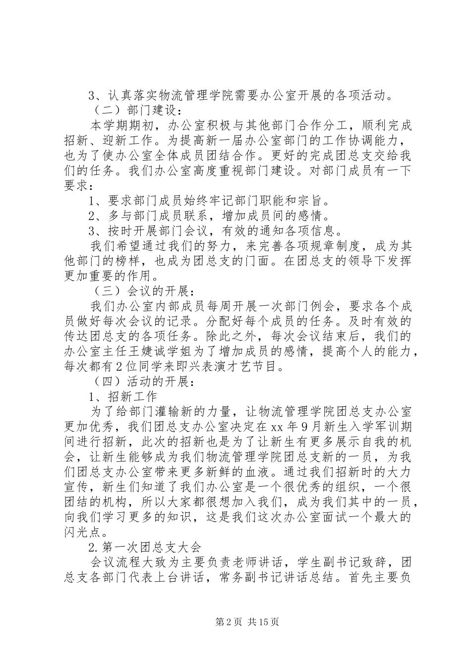XX年校办工作总结范文4篇_第2页