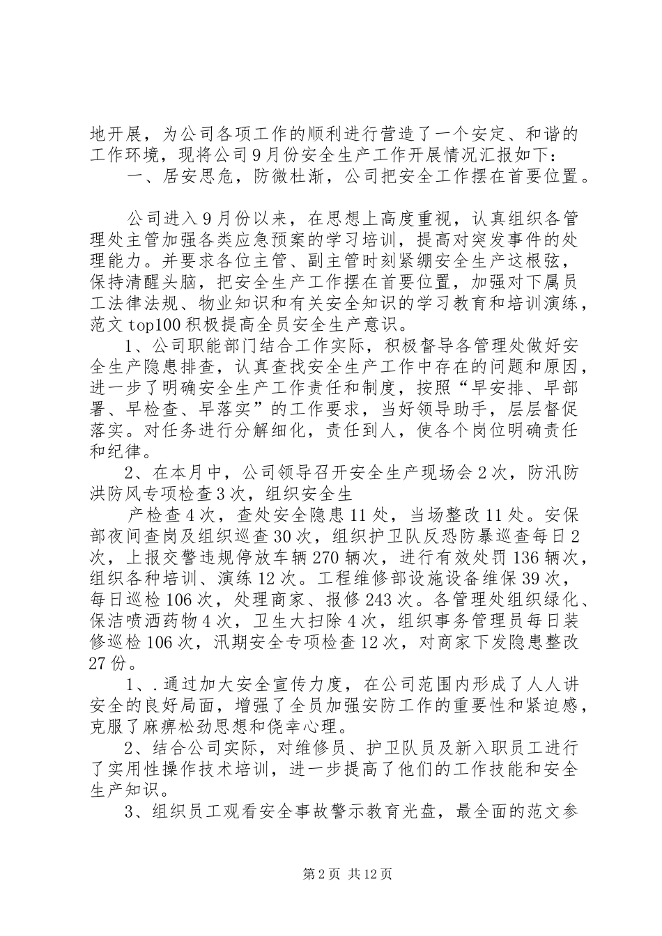 九月份安全生产工作总结_第2页