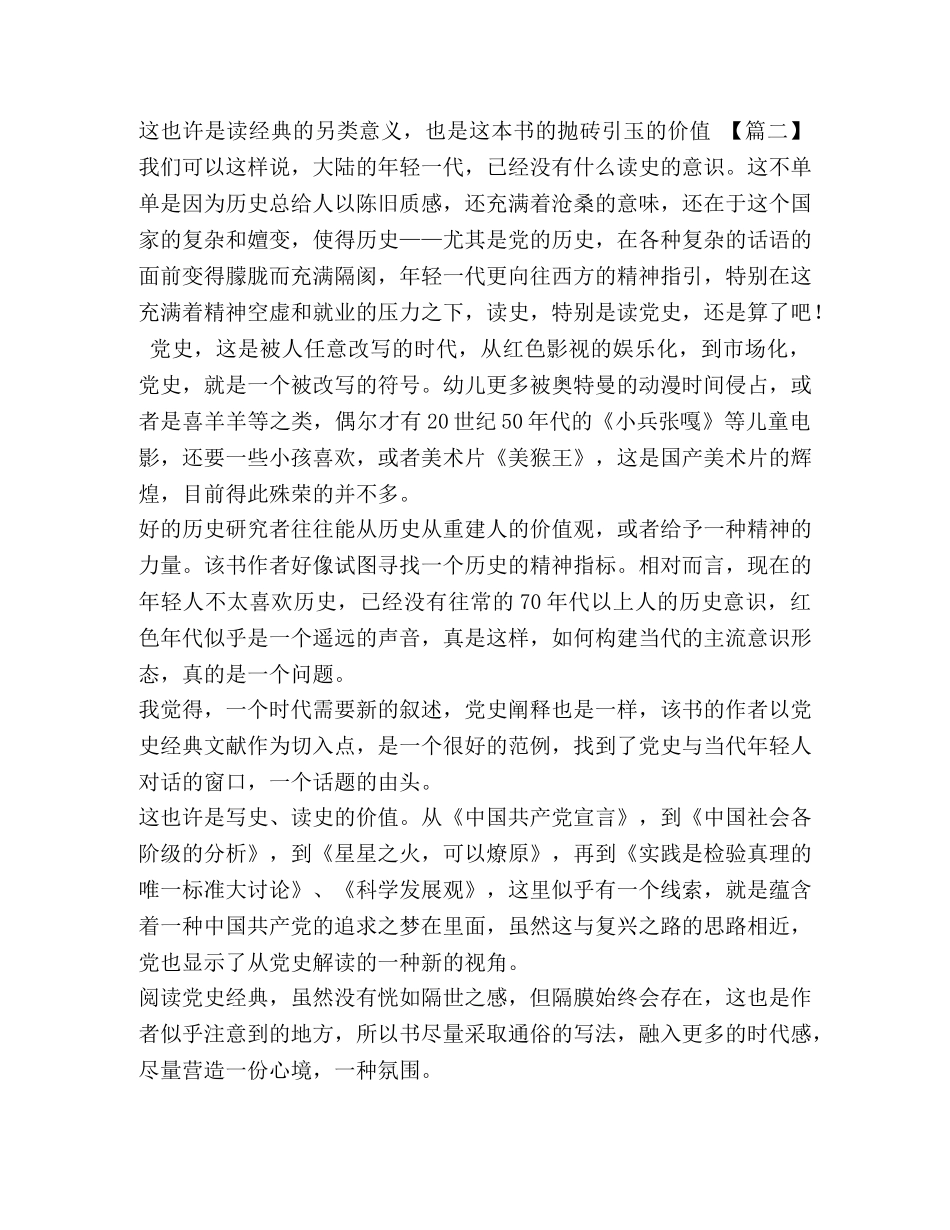 [读《领导干部读党史经典》有感四篇汇编]领导干部读党史经典 _第2页