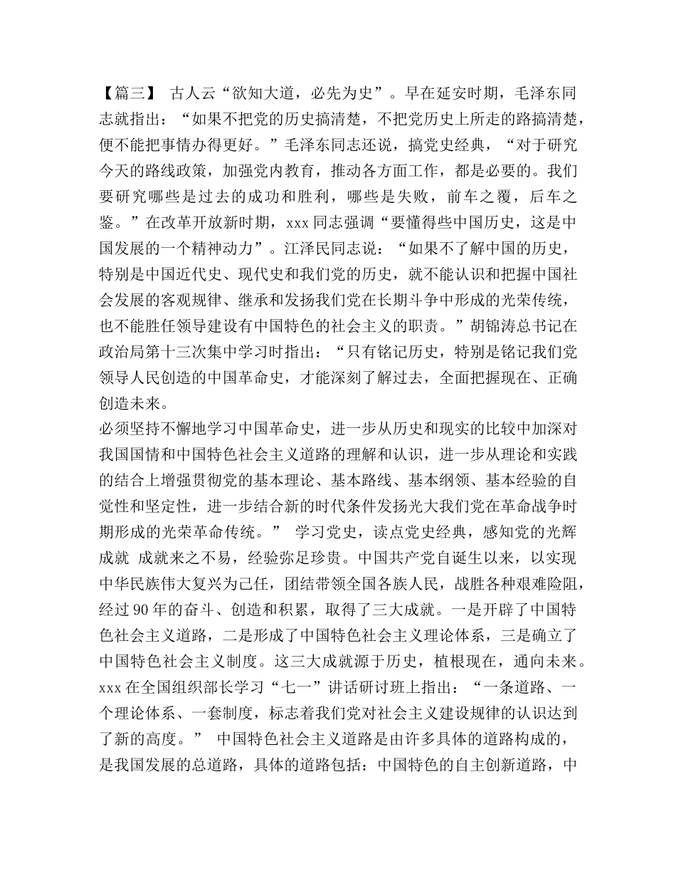 [读《领导干部读党史经典》有感四篇汇编]领导干部读党史经典 _第3页