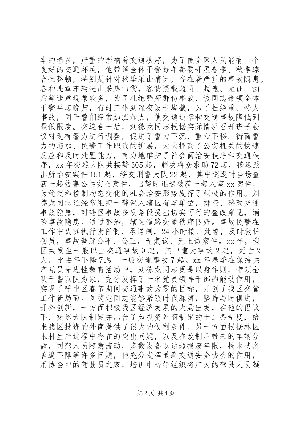 交警大队长个人工作总结_第2页