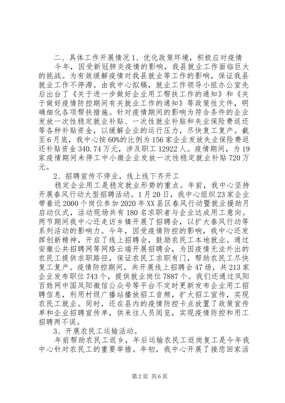 XX年上半年城镇中心工作总结暨下半年工作谋划_第2页