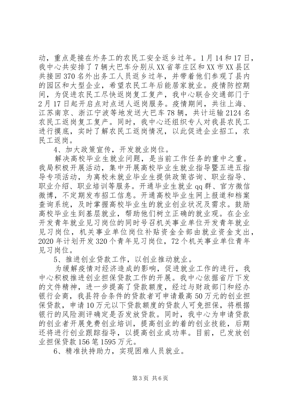 XX年上半年城镇中心工作总结暨下半年工作谋划_第3页