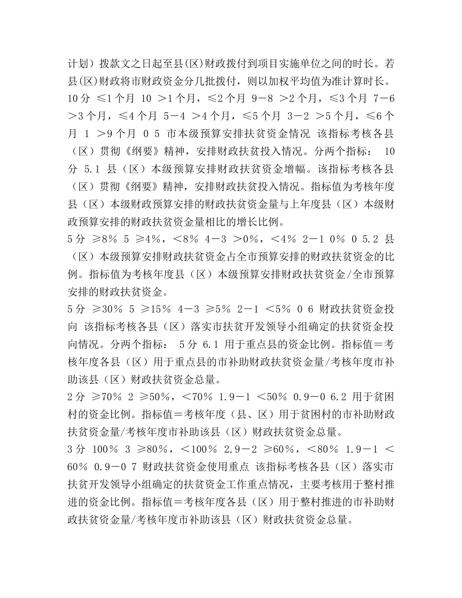 [财政扶贫资金绩效考评量化指标表] 中央财政扶贫资金分类 _第2页