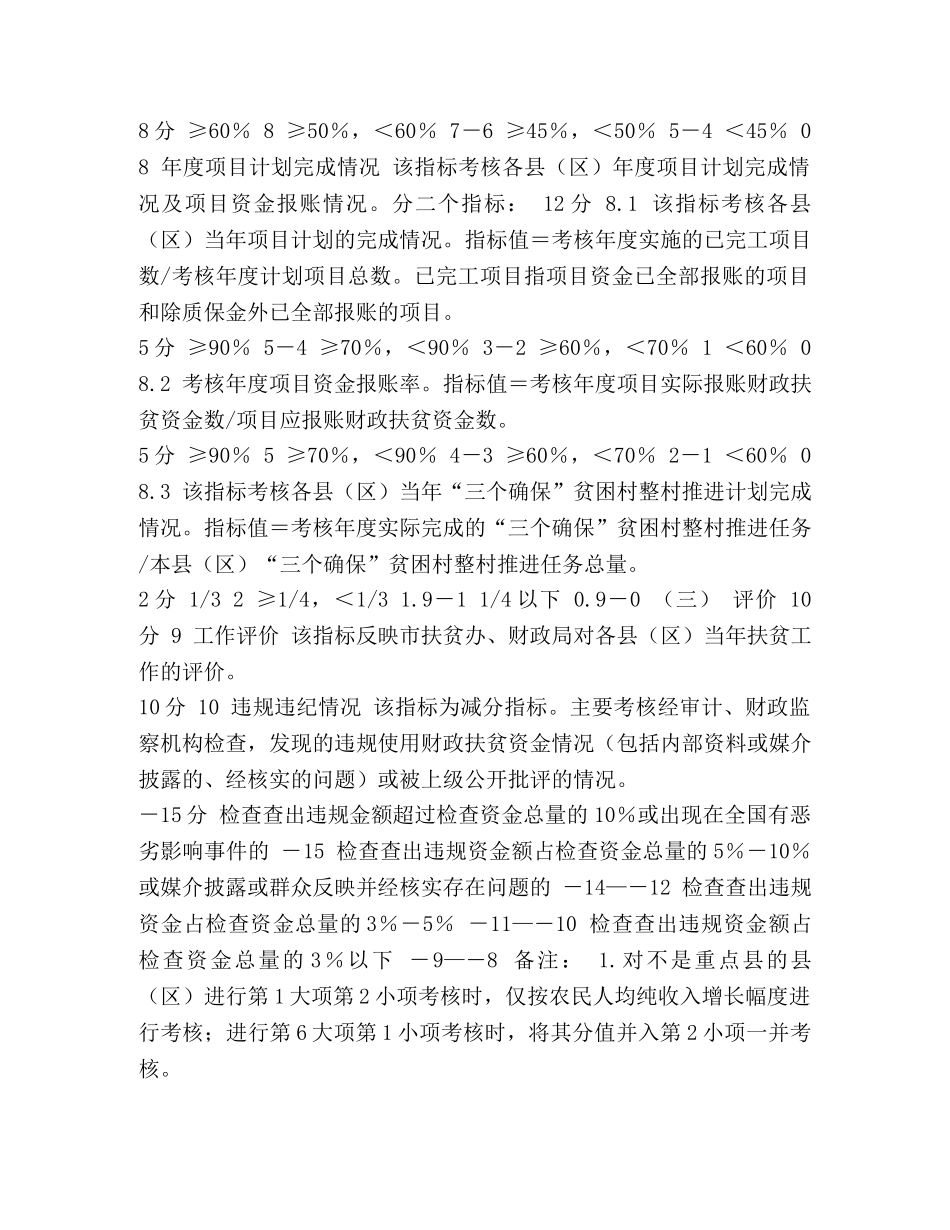 [财政扶贫资金绩效考评量化指标表] 中央财政扶贫资金分类 _第3页
