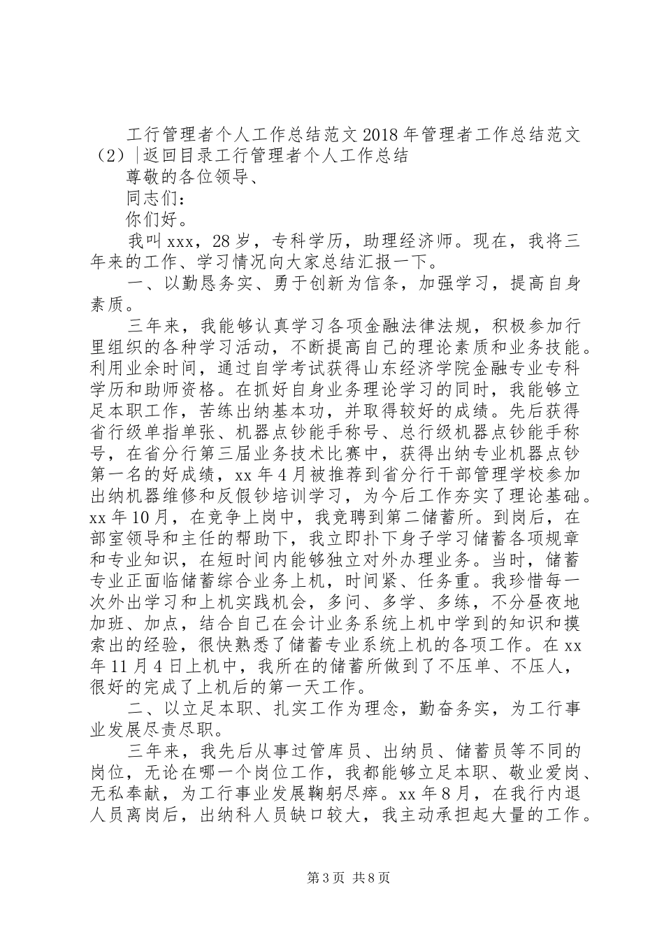 XX年管理者工作总结范文3篇_第3页