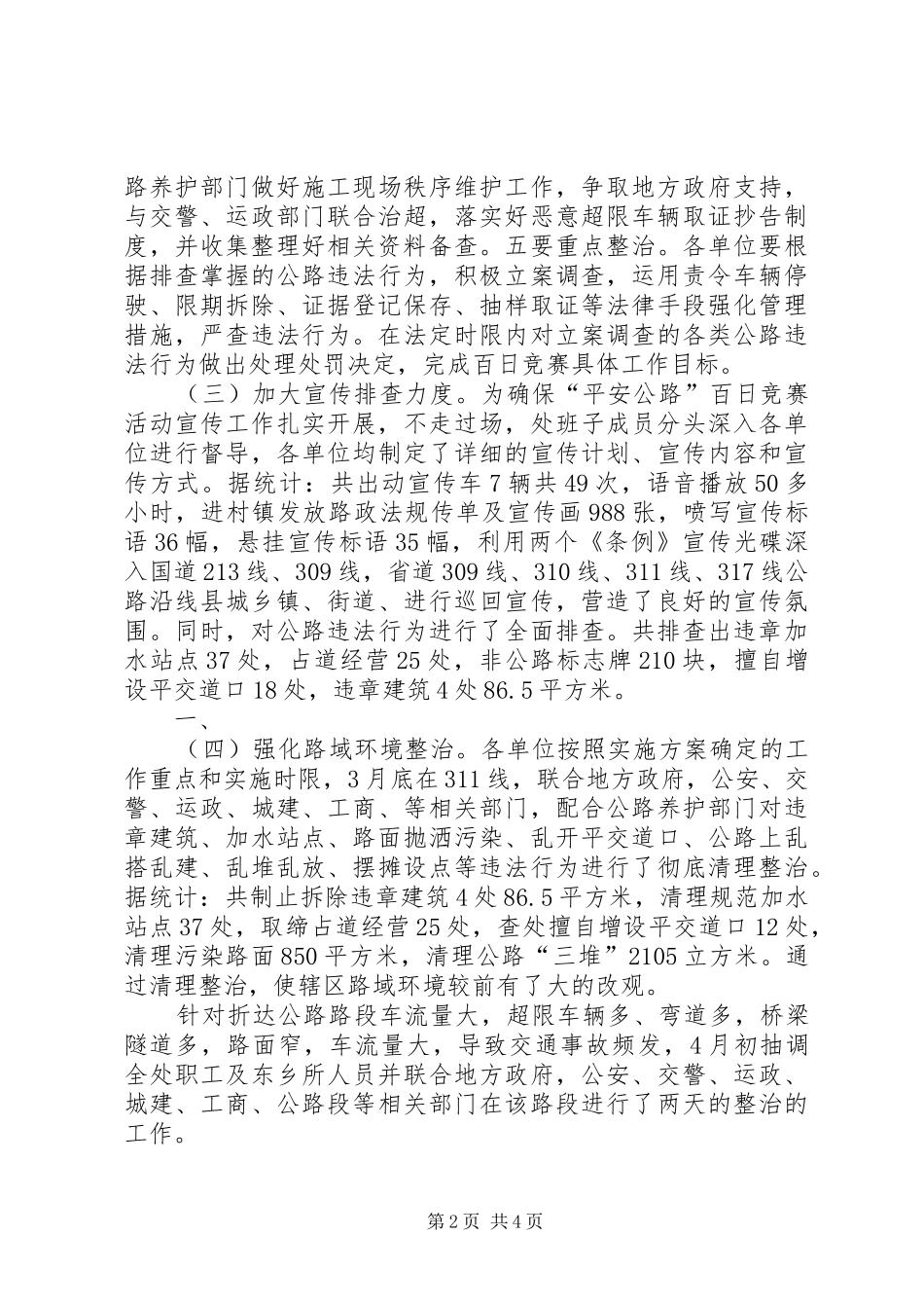 临夏公路路政执法管理处“平安公路总结”_第2页