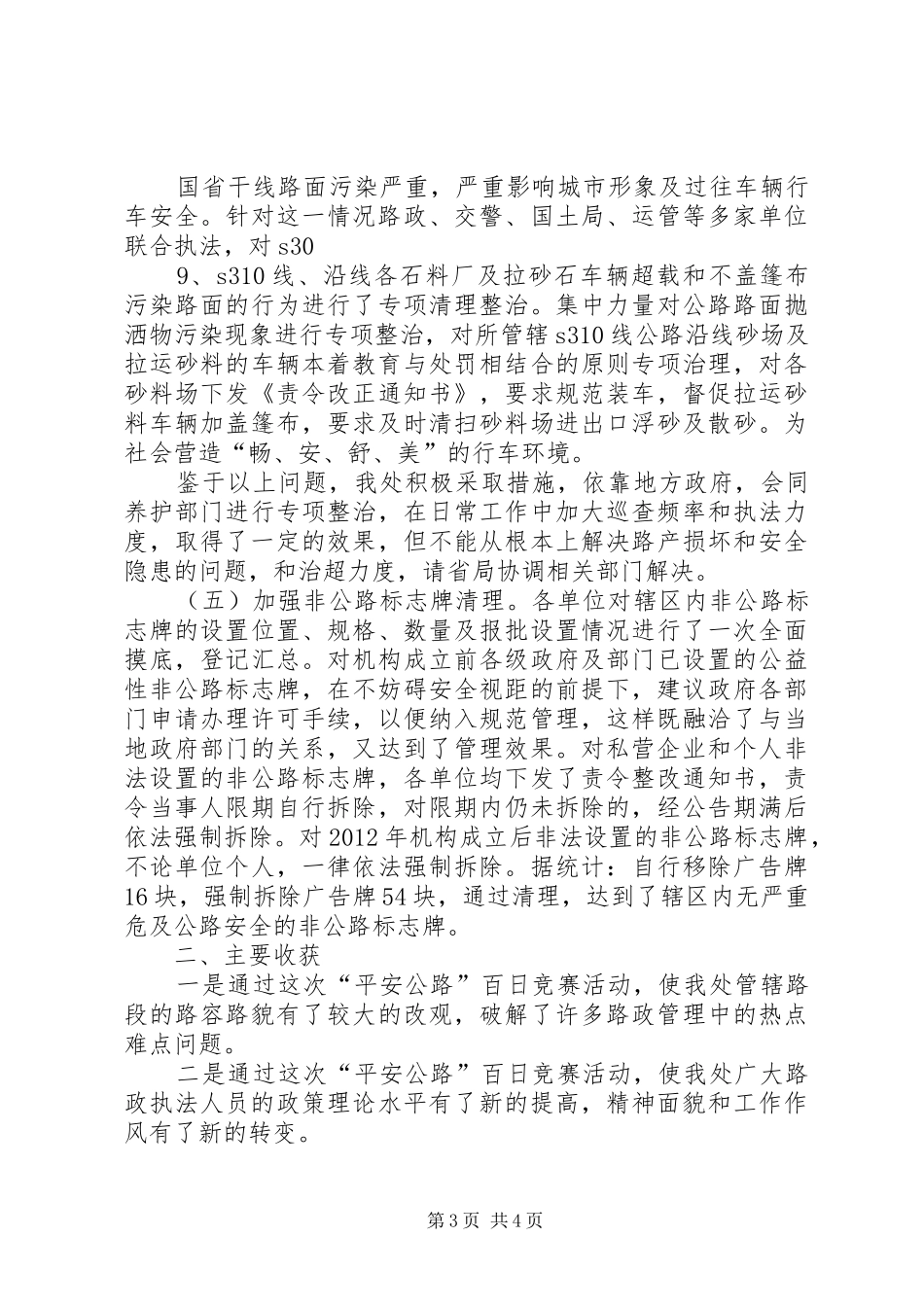 临夏公路路政执法管理处“平安公路总结”_第3页