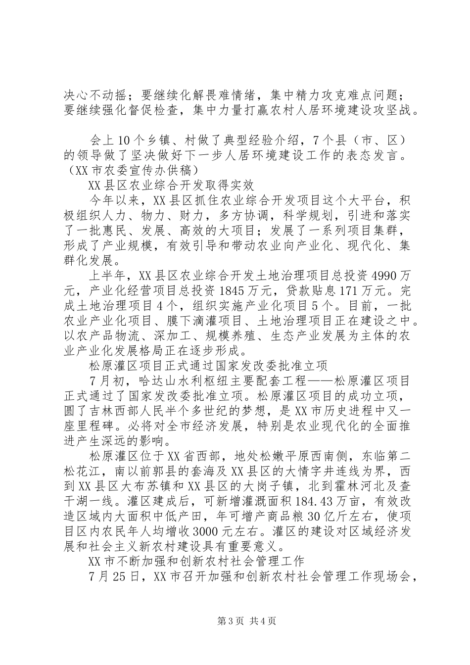 【XX县区农业局召开上半年工作总结大会,等】XX县区农业局地福来_第3页