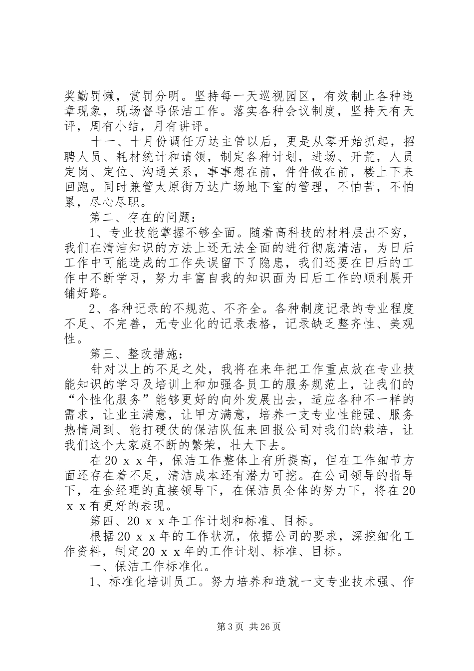保洁工年终总结_第3页