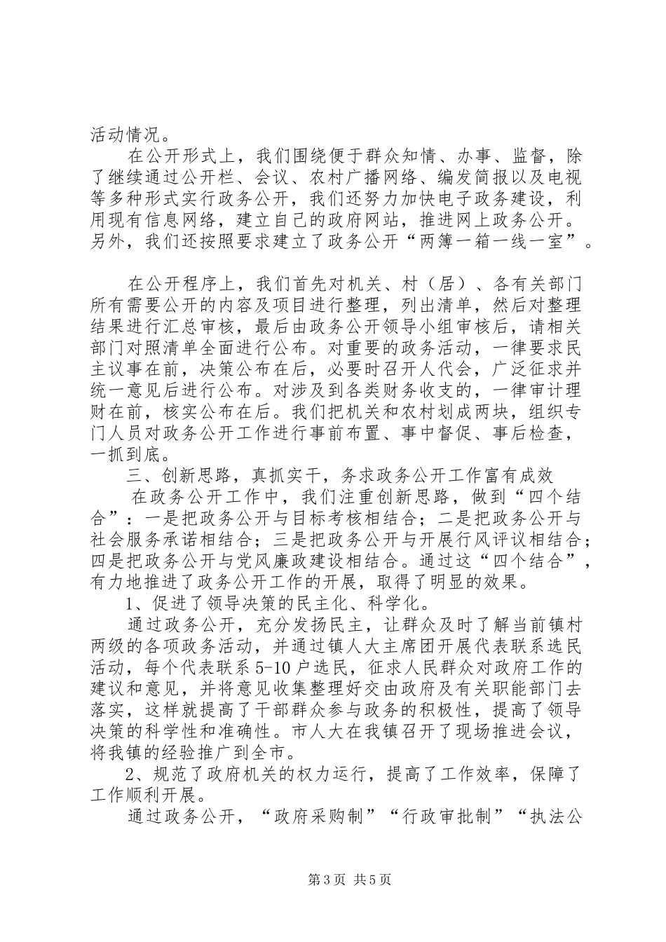乡镇政务公开工作总结_第3页