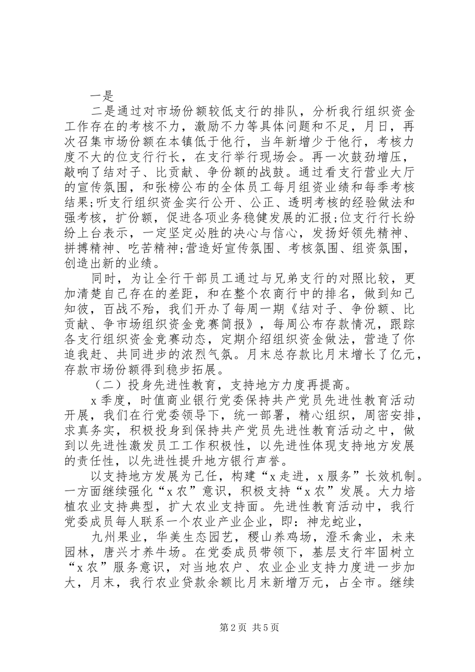XX年最新银行季度工作总结_第2页