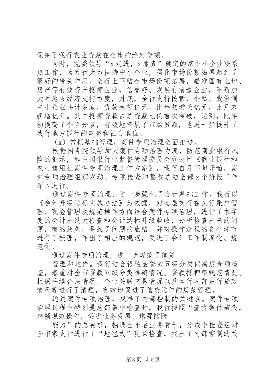 XX年最新银行季度工作总结_第3页