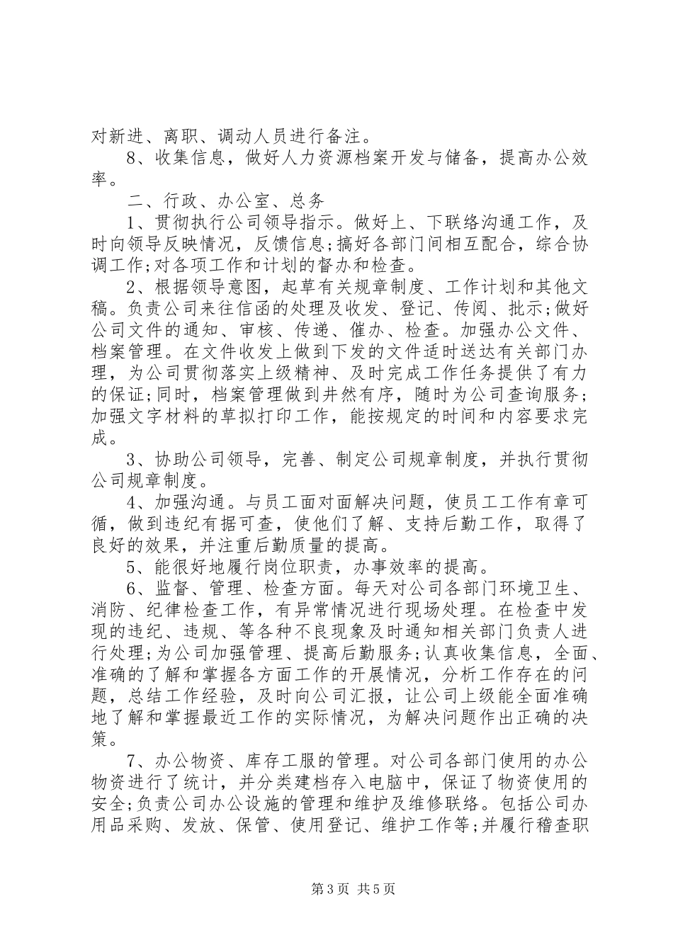 XX年行政科年终工作总结范文_第3页