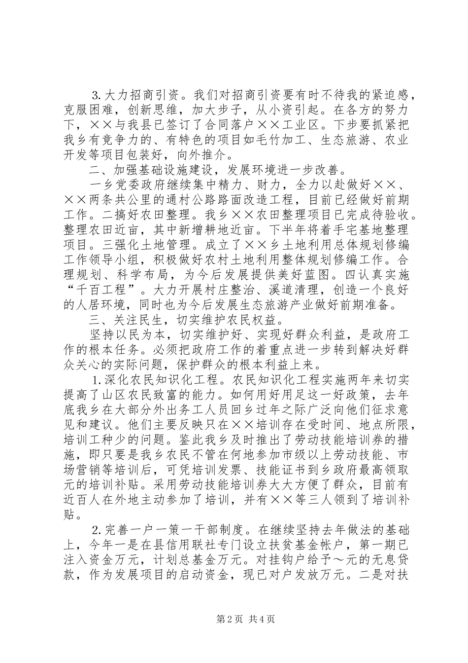 上半年工作总结及下半年工作思路_第2页