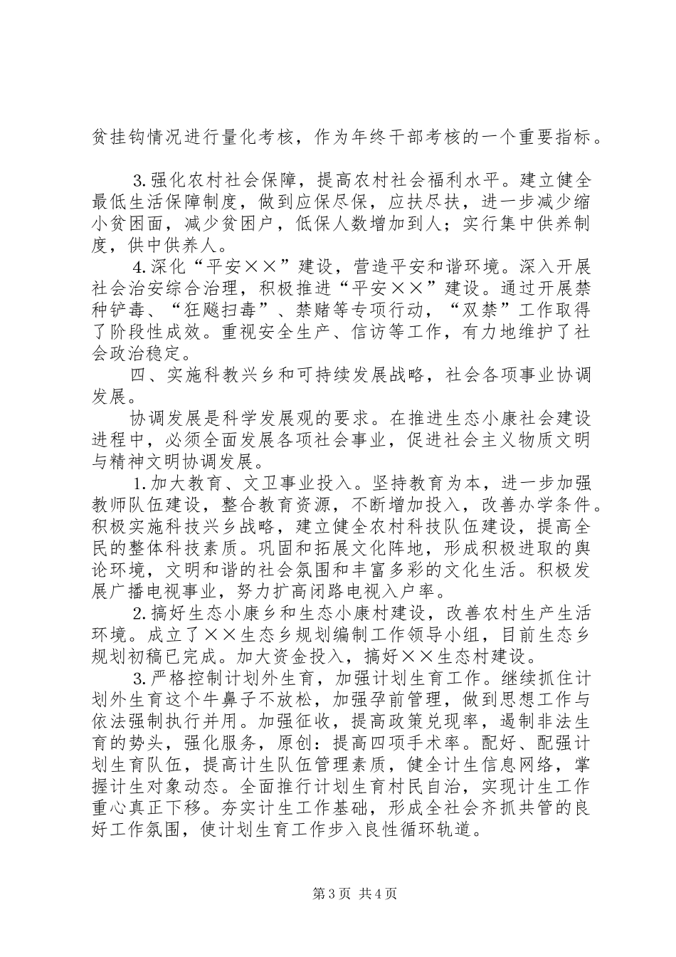 上半年工作总结及下半年工作思路_第3页