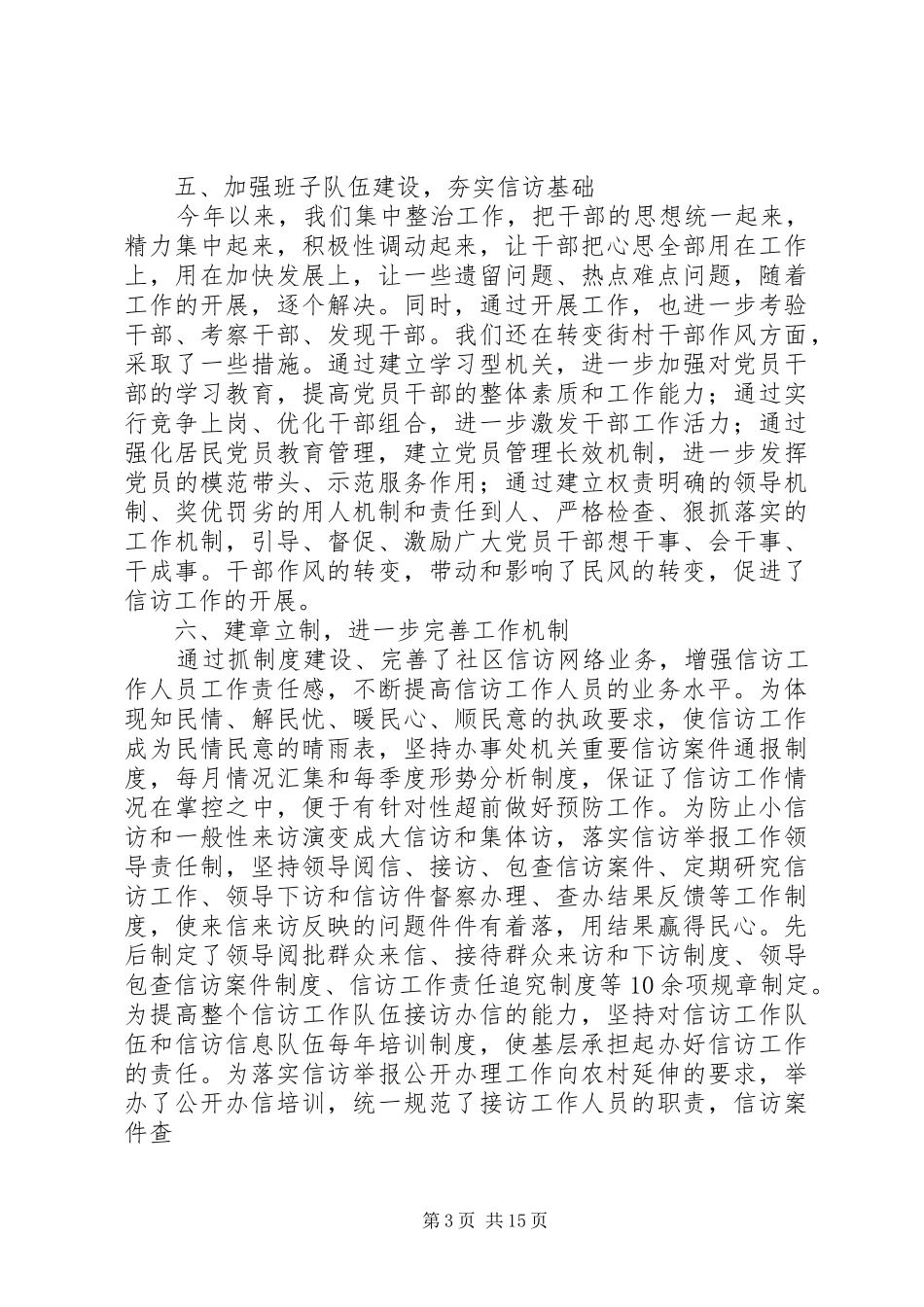 上半年信访工作总结 (3)_第3页