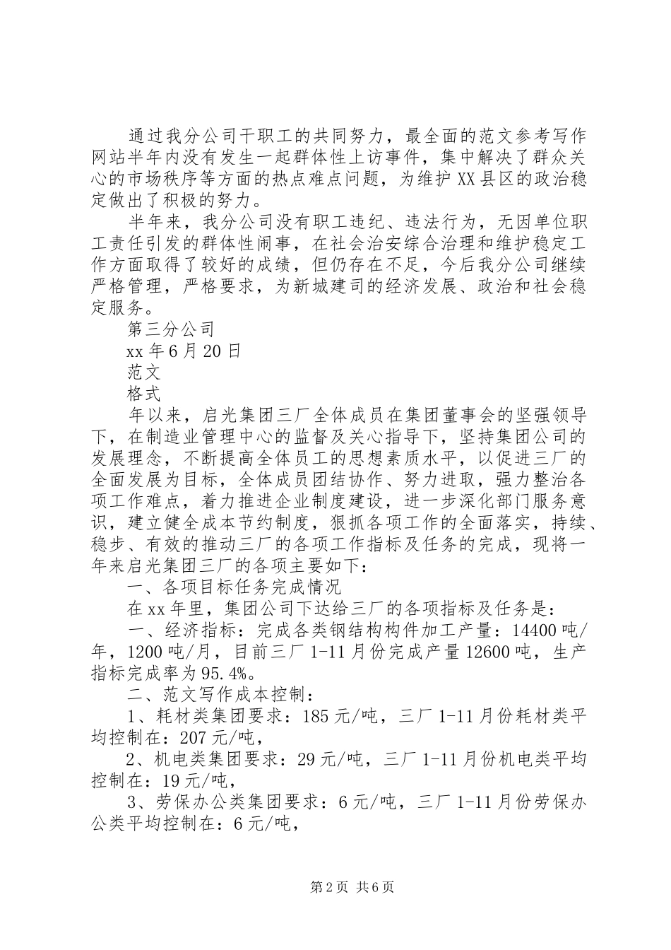 公司综合治理上半年工作总结 (3)_第2页