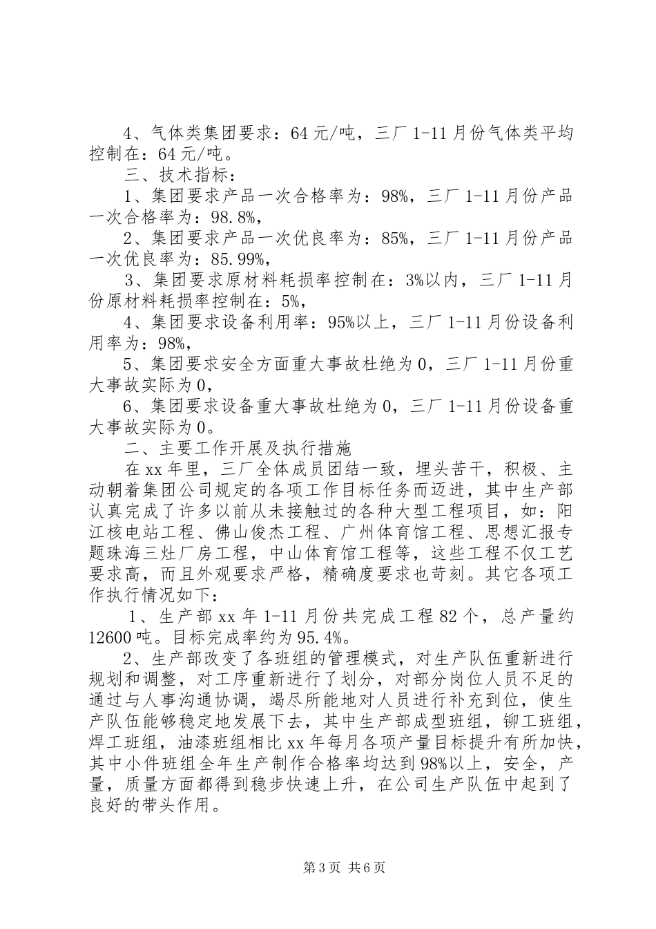 公司综合治理上半年工作总结 (3)_第3页