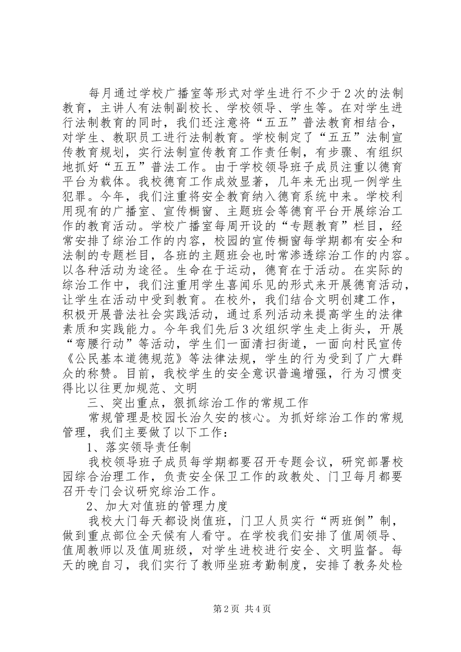 中学综合治理工作总结 (3)_第2页