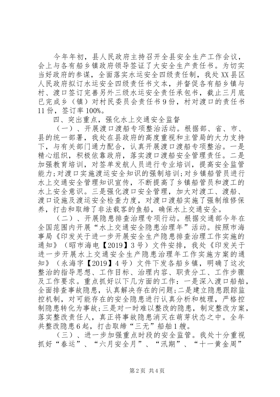 XX年海事局工作总结范文_第2页