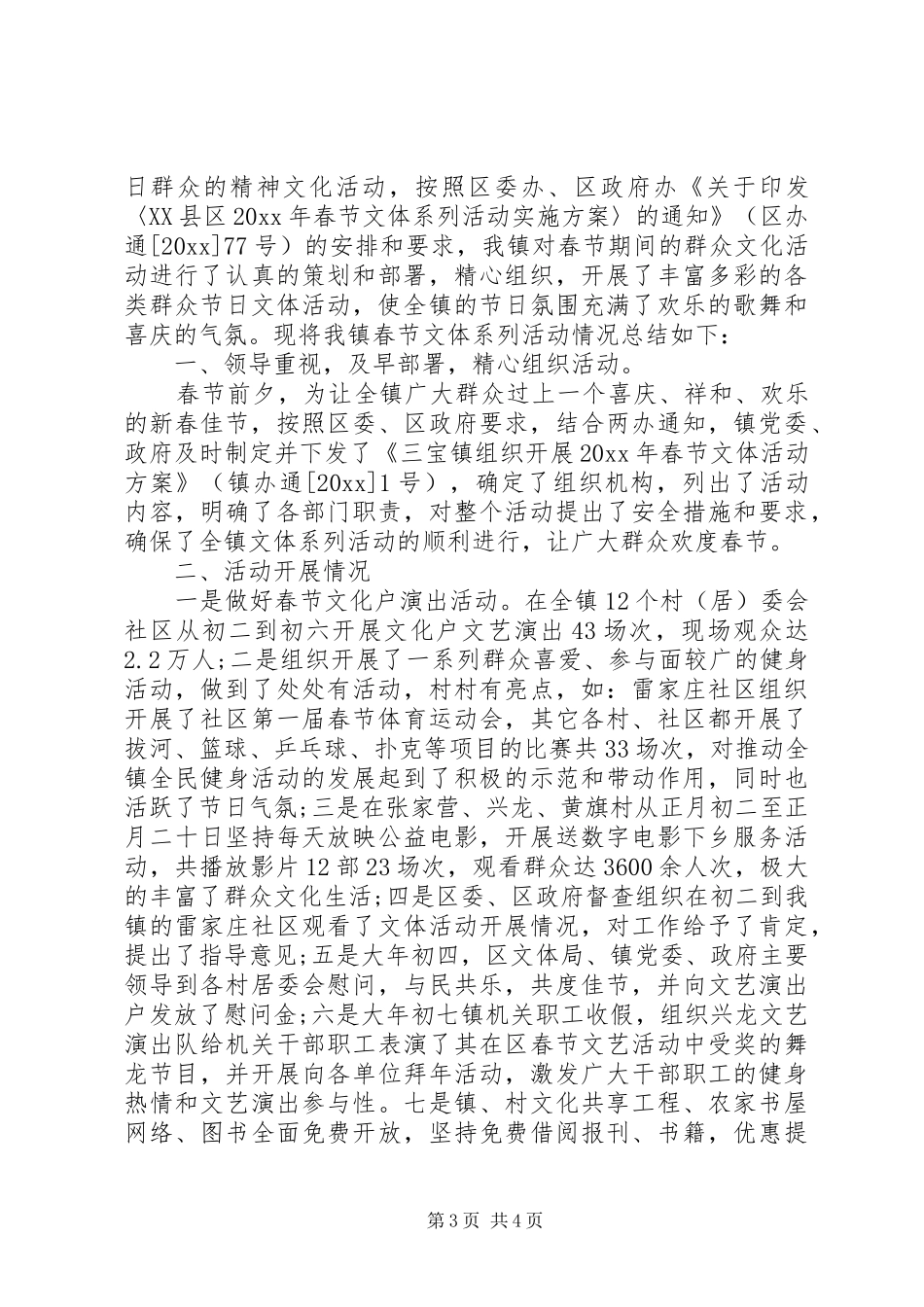乡镇春节文化活动总结_第3页