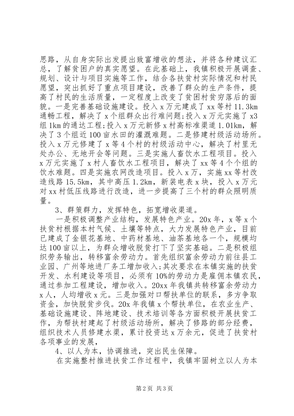乡镇精准扶贫年终工作总结_第2页