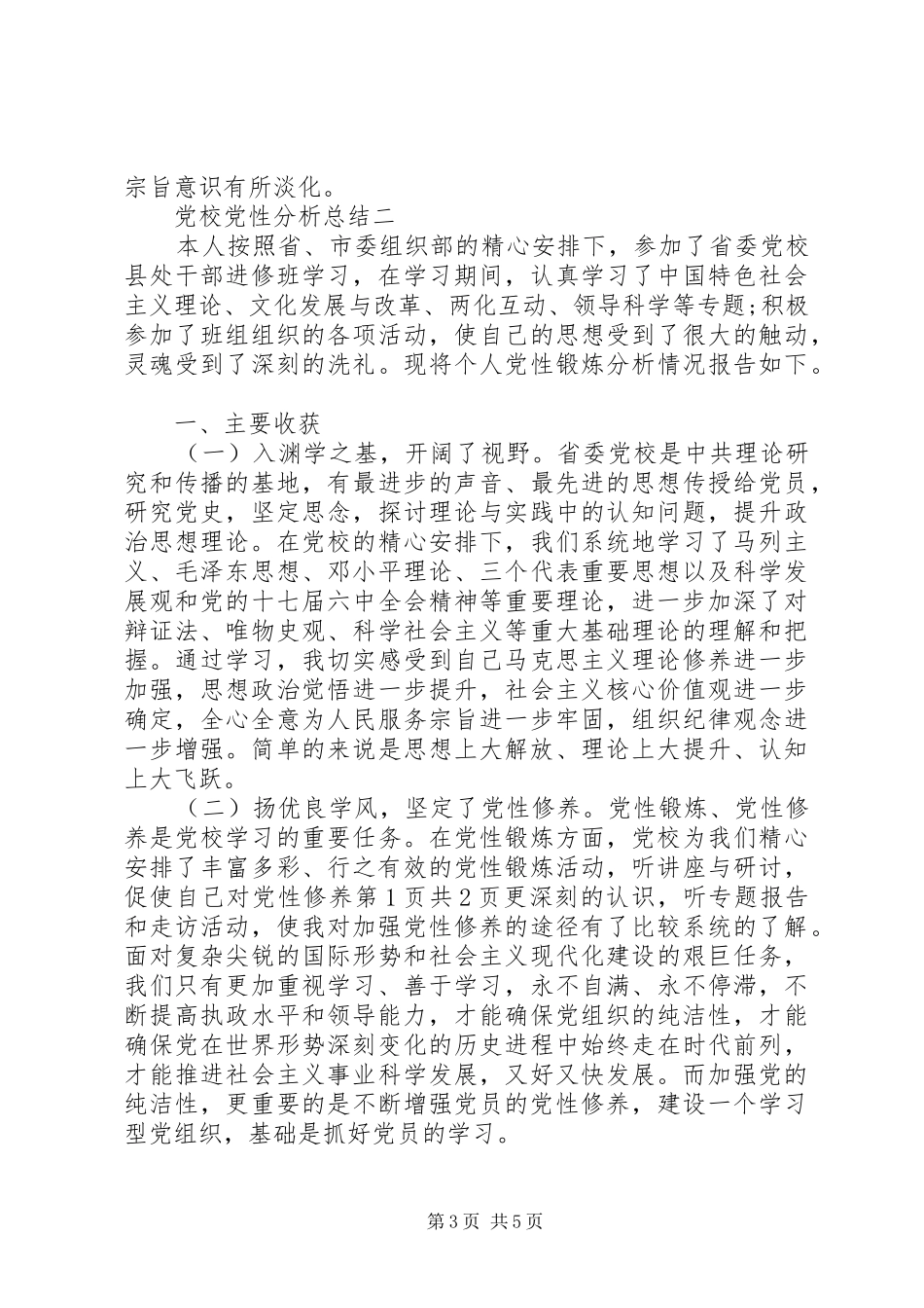 党校党性分析总结_第3页