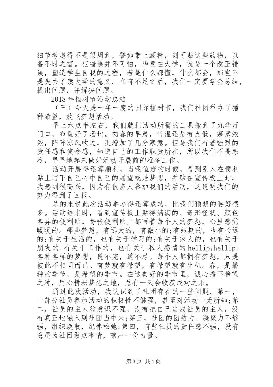 XX年植树节活动总结 (3)_第3页