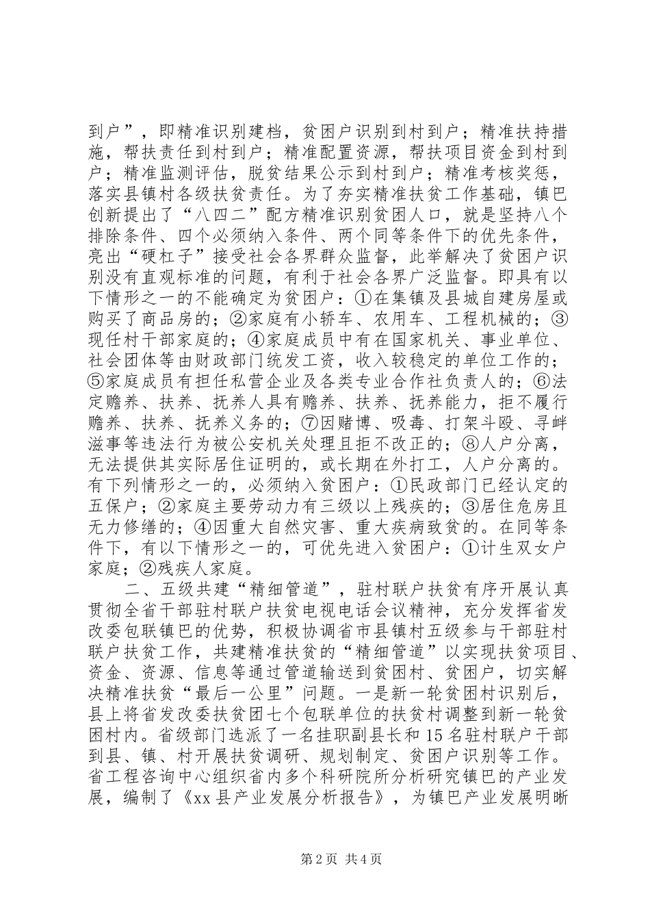 XX年乡镇扶贫开发工作总结_第2页
