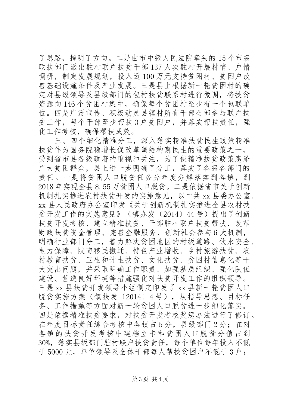 XX年乡镇扶贫开发工作总结_第3页