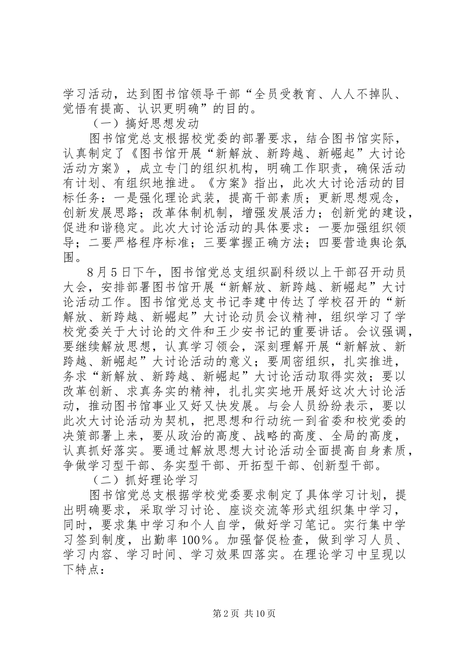 【图书馆“新解放、新跨越、新崛起”大讨论活动学习动员阶段总结及下一阶段工作打算】_第2页